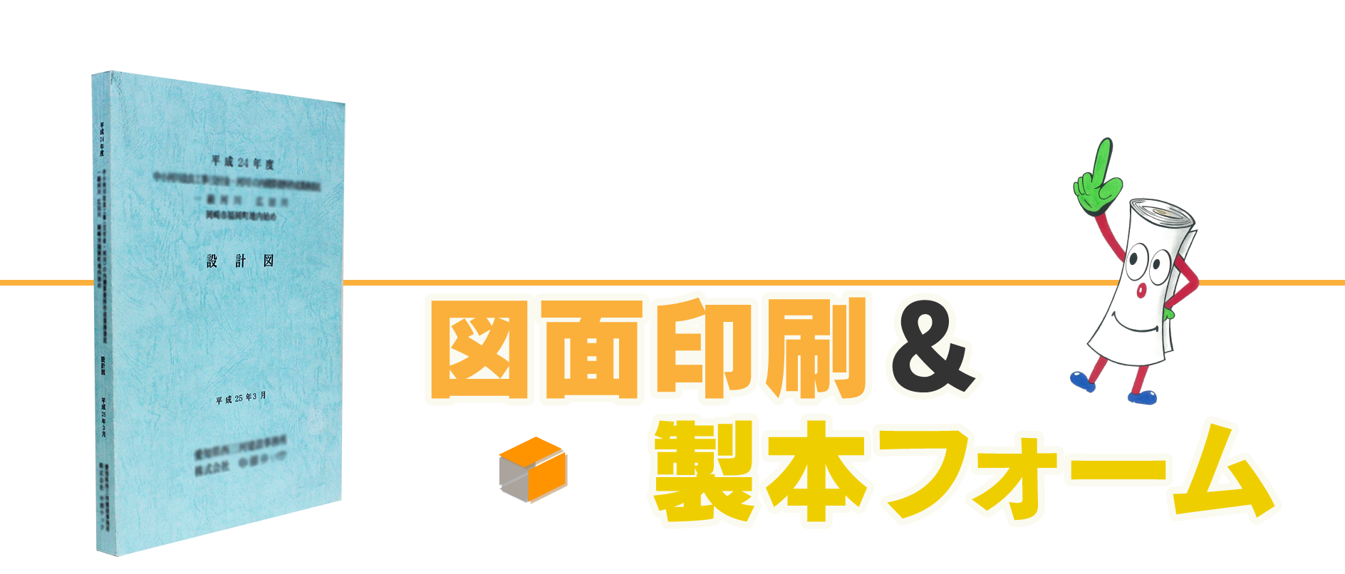 図面印刷&製本フォーム